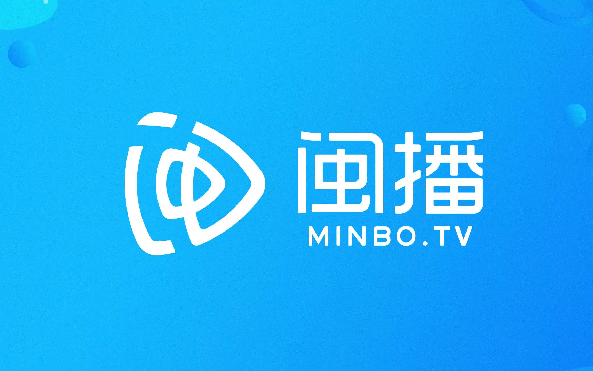 闽播